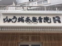 看板がリニューアル！！！