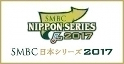 日本シリーズ