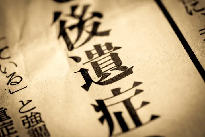 外傷がなくても遅れて現れる後遺症